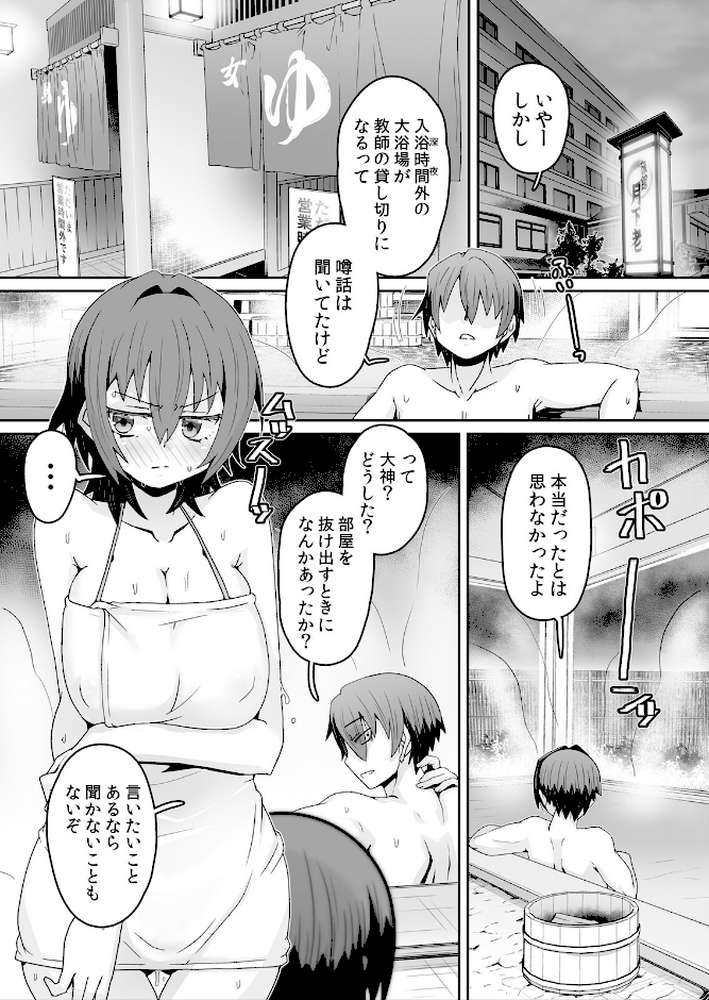 発情アプリで調教開始〜誰もいない教室で絶頂を繰り返す生意気JK 26 by De (p2)