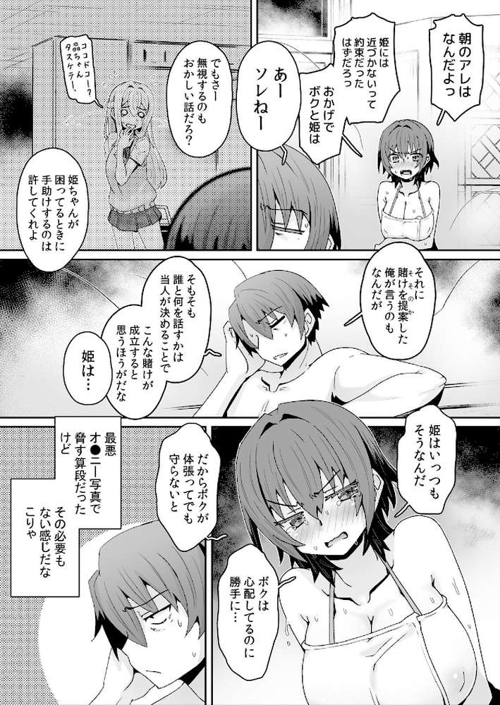 発情アプリで調教開始〜誰もいない教室で絶頂を繰り返す生意気JK 26 by De (p3)