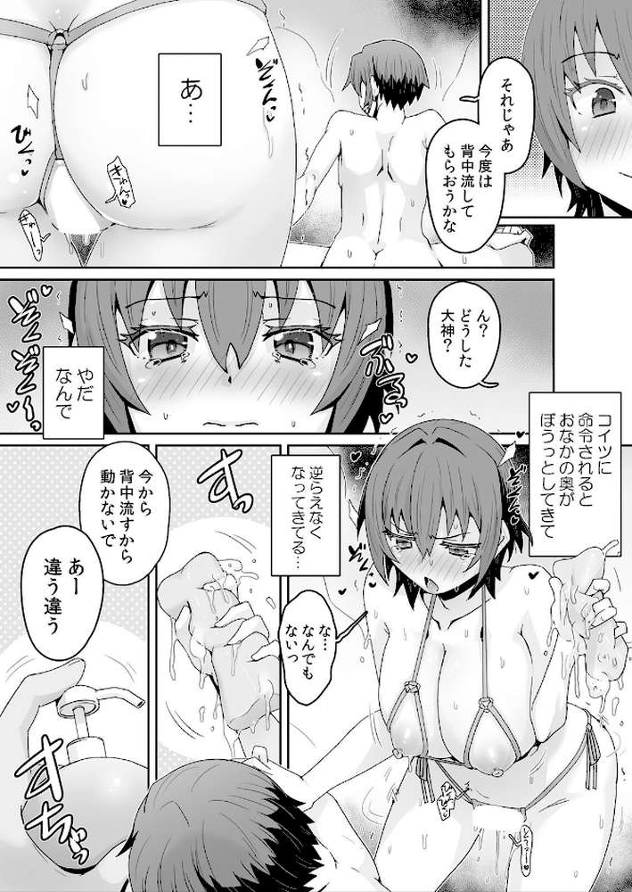 発情アプリで調教開始〜誰もいない教室で絶頂を繰り返す生意気JK 26 by De (p5)