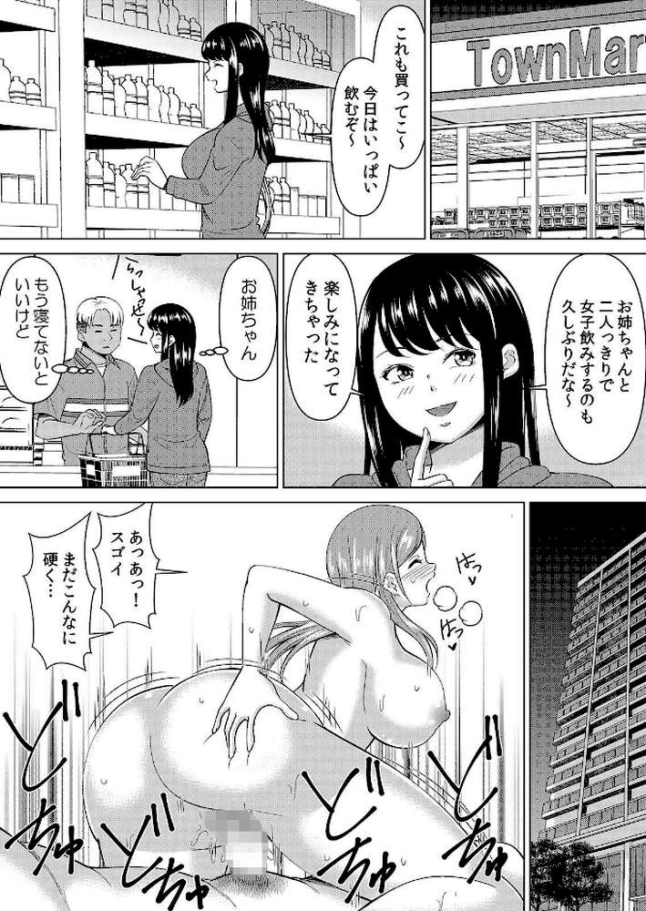 【セット売り】ネトラレ社員旅行〜上司の彼女に極太チ●コで何度も中●ししてやったw(79巻-81巻) 27 by シキオウジ (p2)