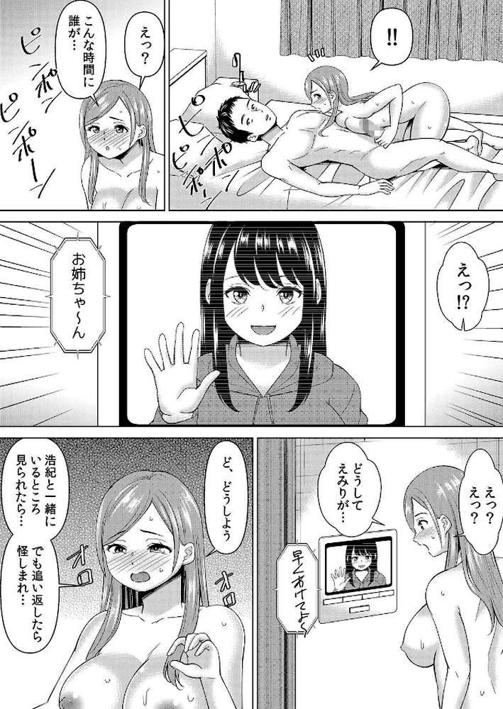 【セット売り】ネトラレ社員旅行〜上司の彼女に極太チ●コで何度も中●ししてやったw(79巻-81巻) 27 by シキオウジ (p7)