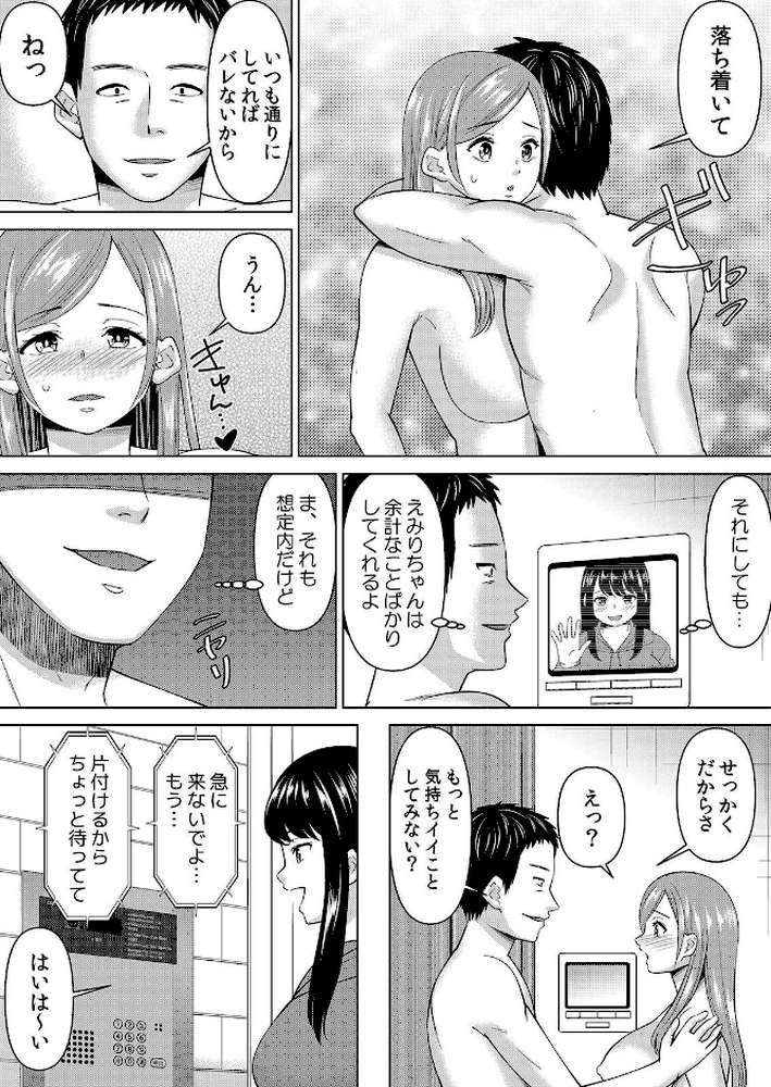 【セット売り】ネトラレ社員旅行〜上司の彼女に極太チ●コで何度も中●ししてやったw(79巻-81巻) 27 by シキオウジ (p8)