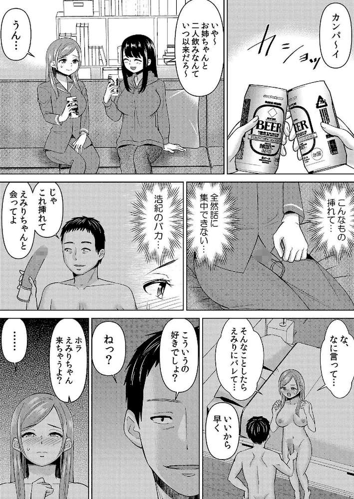 【セット売り】ネトラレ社員旅行〜上司の彼女に極太チ●コで何度も中●ししてやったw(79巻-81巻) 27 by シキオウジ (p10)