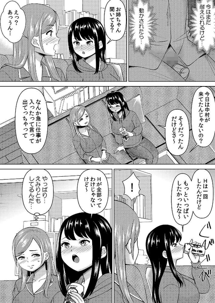 【セット売り】ネトラレ社員旅行〜上司の彼女に極太チ●コで何度も中●ししてやったw(79巻-81巻) 27 by シキオウジ (p11)
