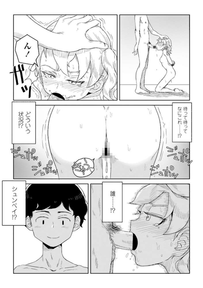 たぶん発情期 by はがー (p2)