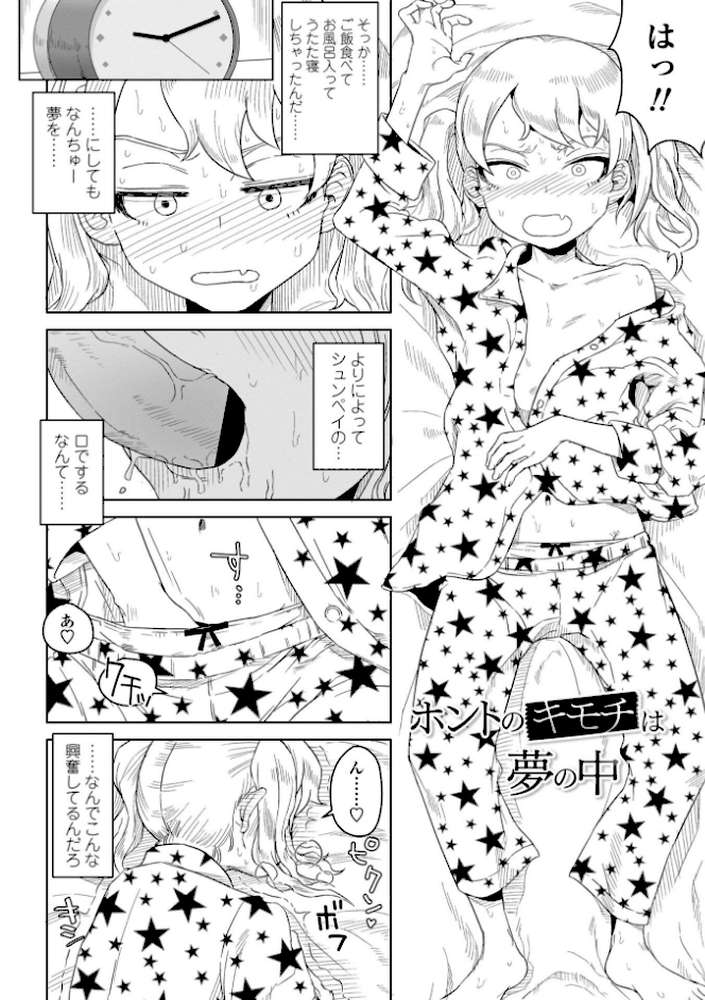 たぶん発情期 by はがー (p3)