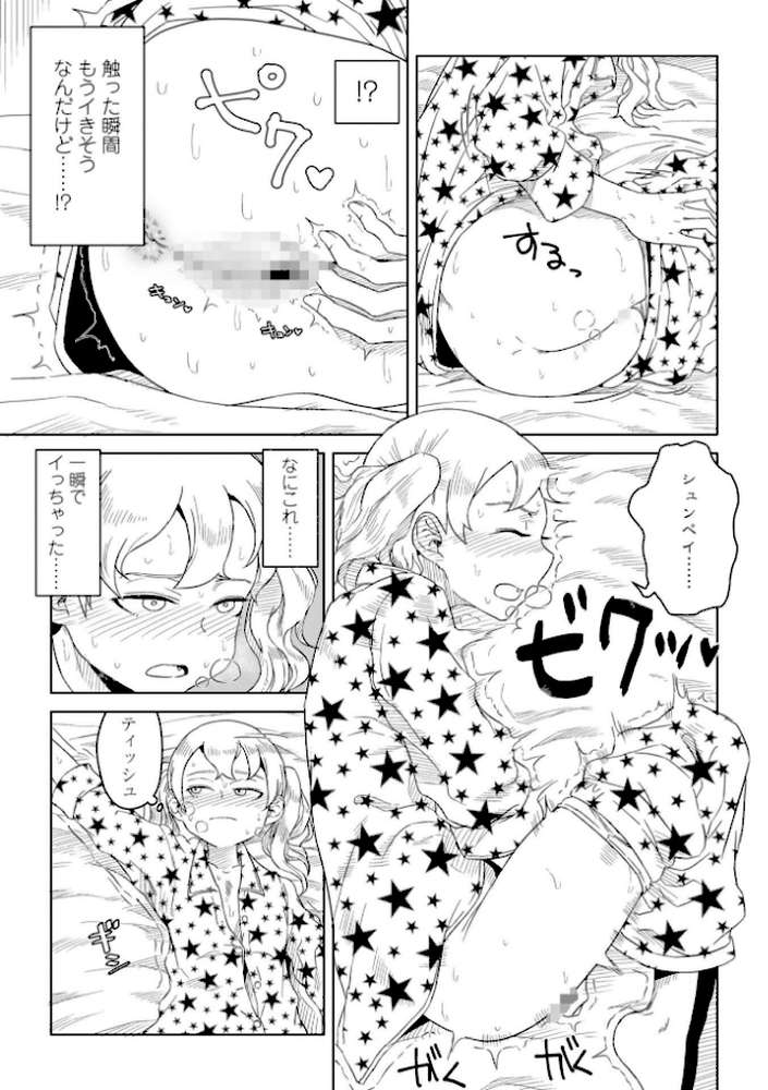 たぶん発情期 by はがー (p4)