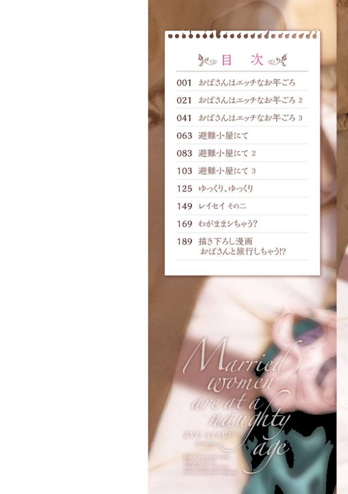 おばさんはエッチなお年ごろ by あさぎ龍 (p2)