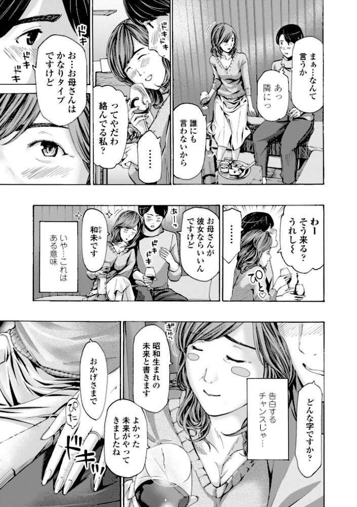 おばさんはエッチなお年ごろ by あさぎ龍 (p5)