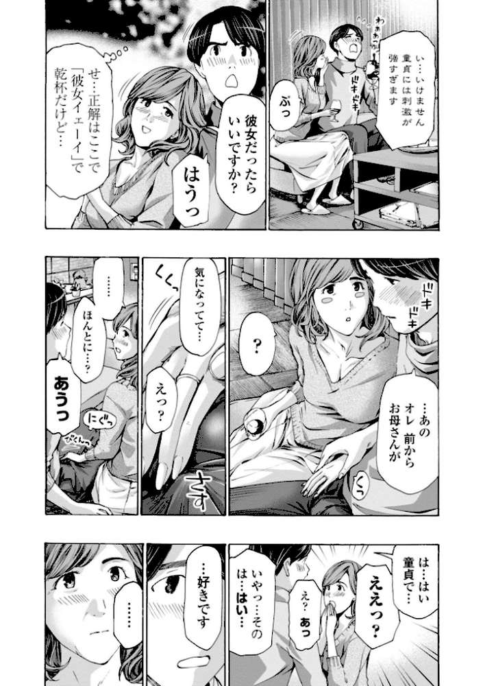 おばさんはエッチなお年ごろ by あさぎ龍 (p6)