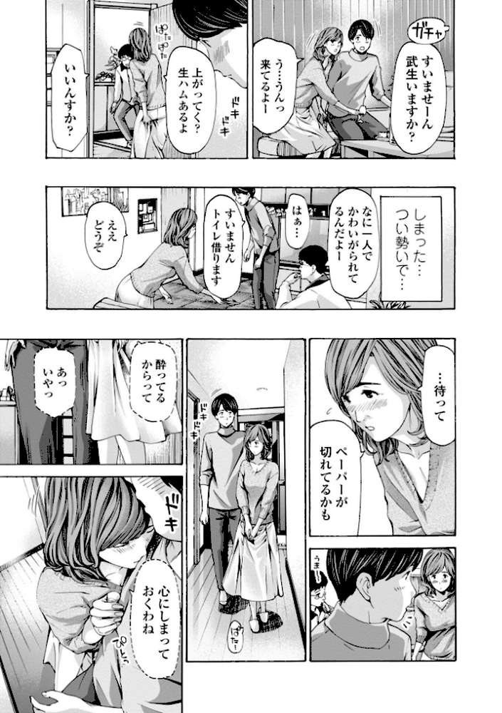 おばさんはエッチなお年ごろ by あさぎ龍 (p7)