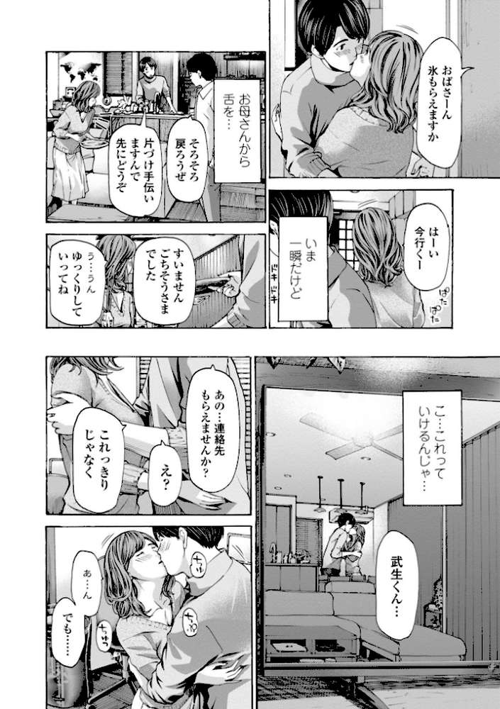 おばさんはエッチなお年ごろ by あさぎ龍 (p10)