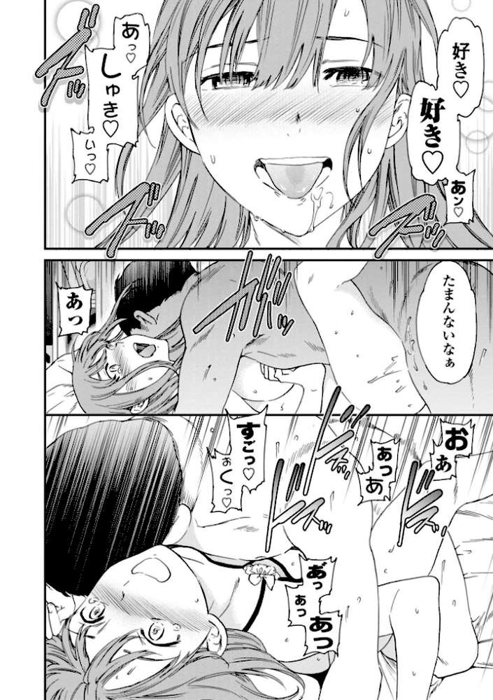 キミのまんなか by Cuvie (p7)