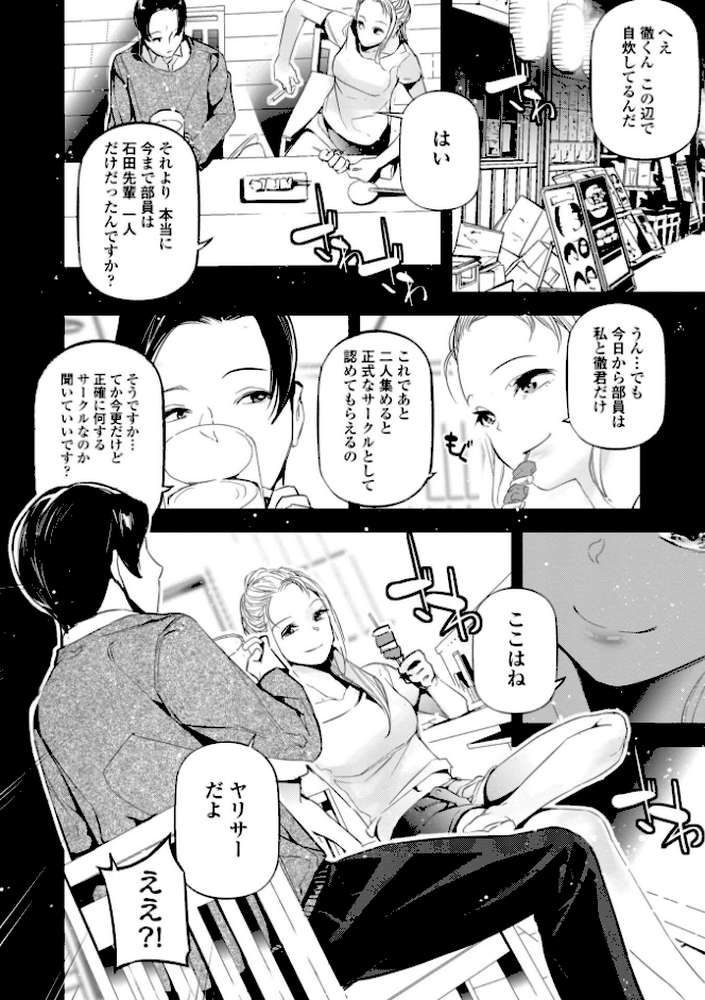姫サーのヲタ【デジタル版】 by じぇいく (p17)