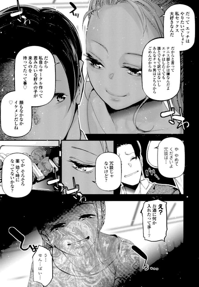 姫サーのヲタ【デジタル版】 by じぇいく (p18)