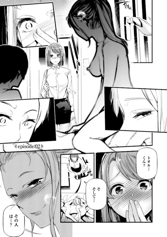 姫サーのヲタ【デジタル版】 by じぇいく (p25)