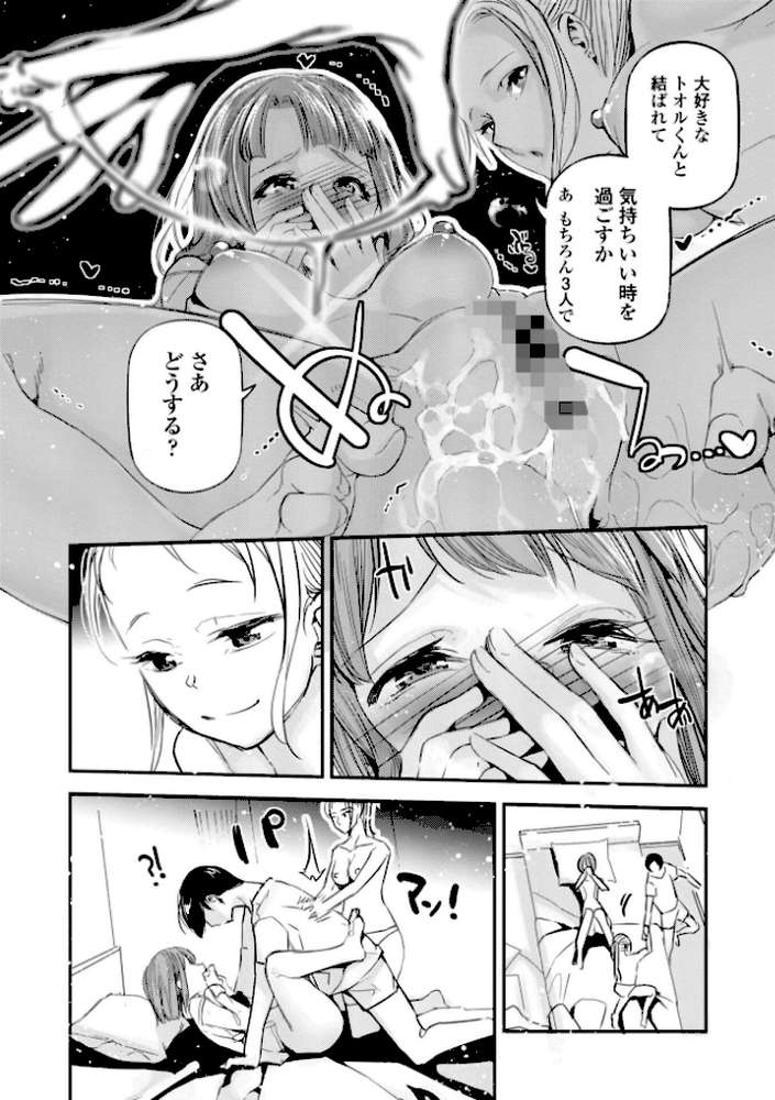 姫サーのヲタ【デジタル版】 by じぇいく (p26)