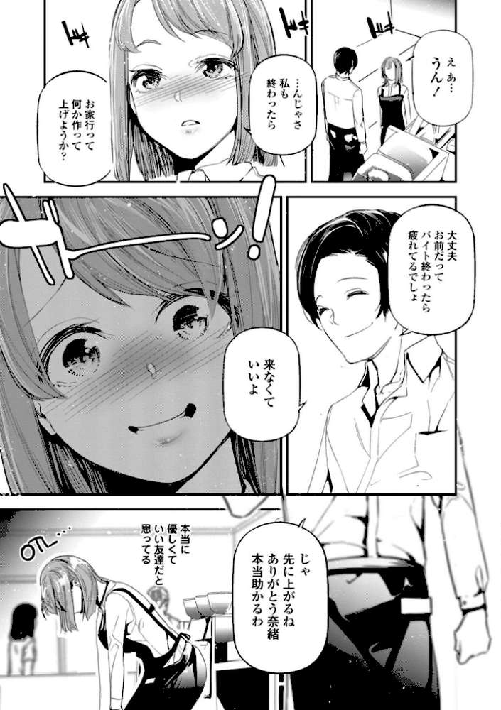 姫サーのヲタ【デジタル版】 by じぇいく (p12)