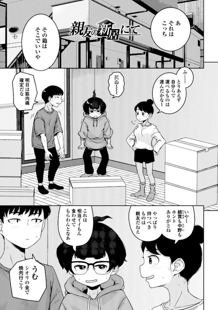 恋と性欲の季節【デジタル版】 by はがー (p13)