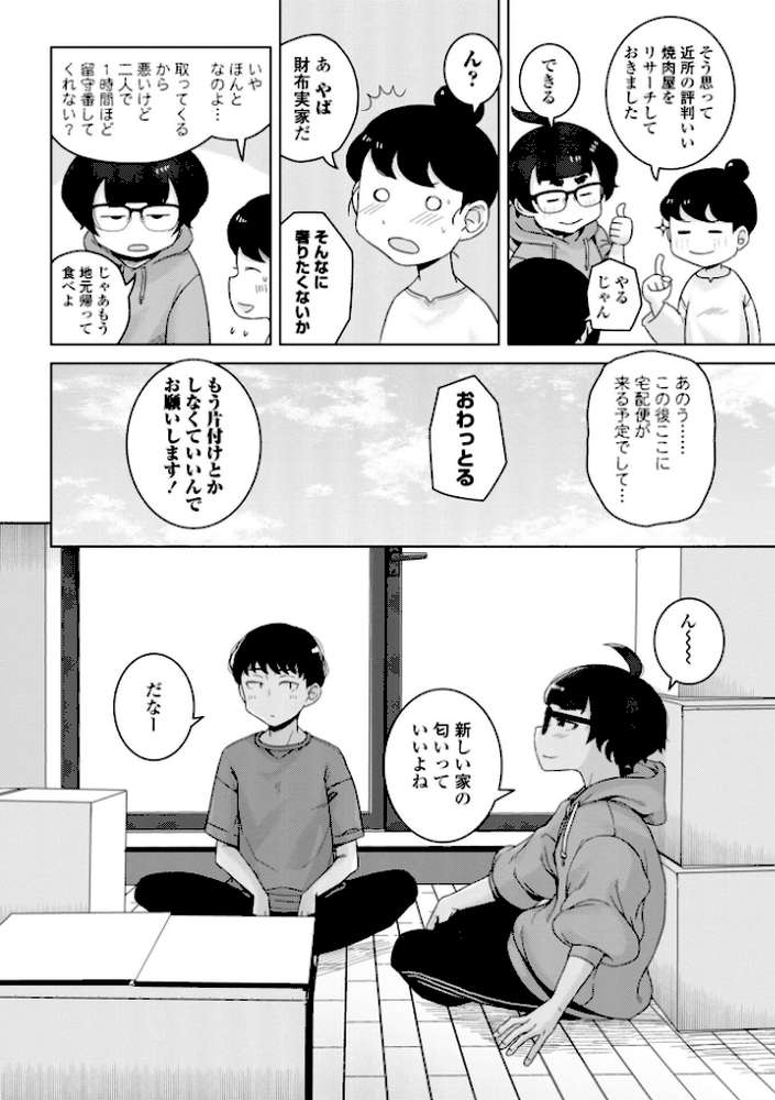 恋と性欲の季節【デジタル版】 by はがー (p14)