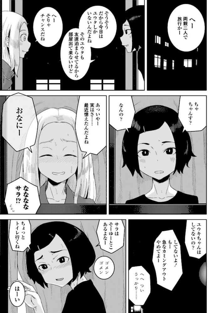 恋と性欲の季節【デジタル版】 by はがー (p16)