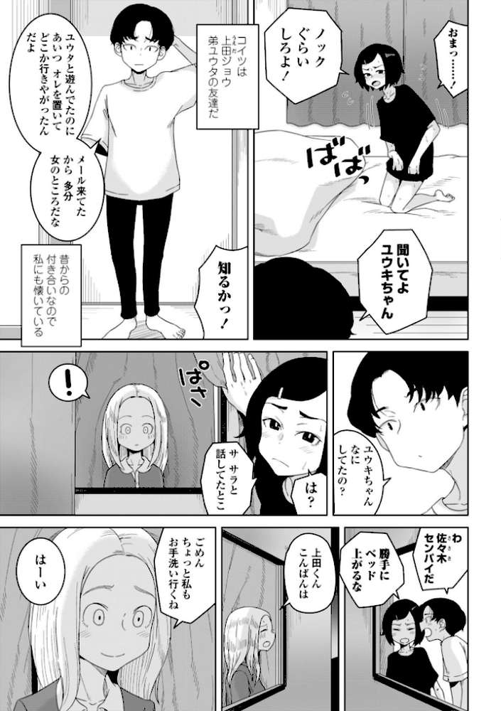 恋と性欲の季節【デジタル版】 by はがー (p18)