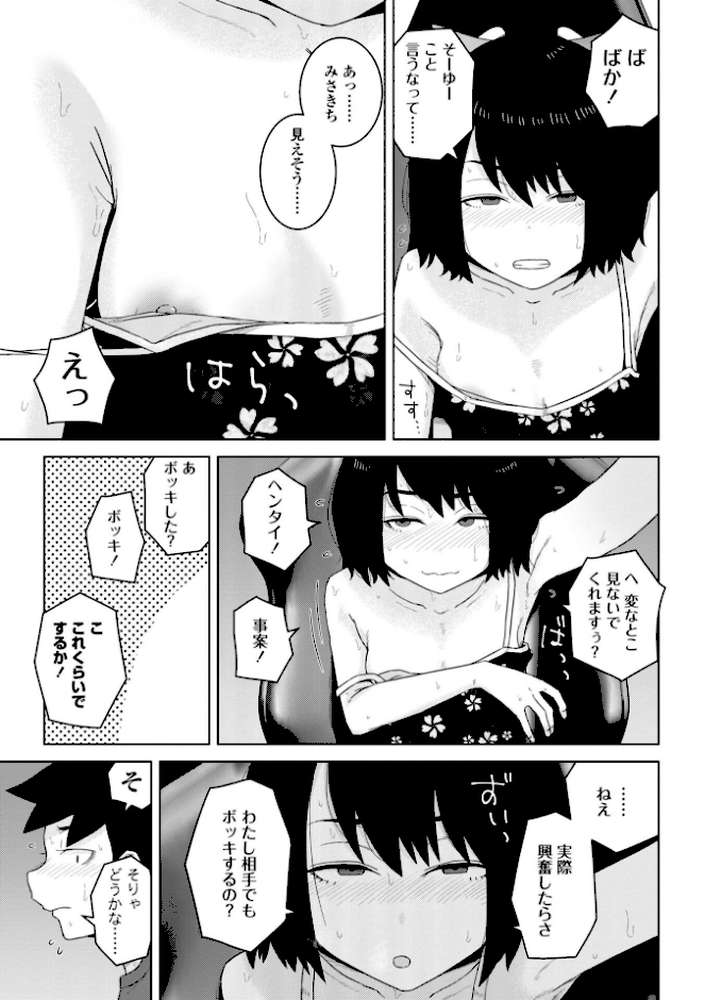 恋と性欲の季節【デジタル版】 by はがー (p3)