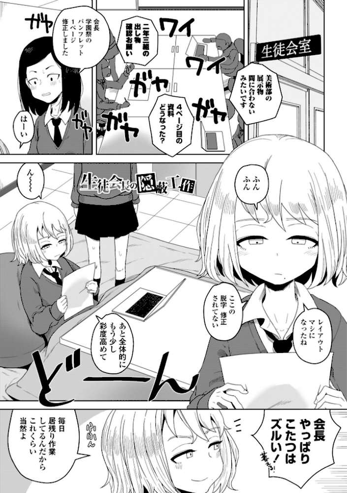 恋と性欲の季節【デジタル版】 by はがー (p4)