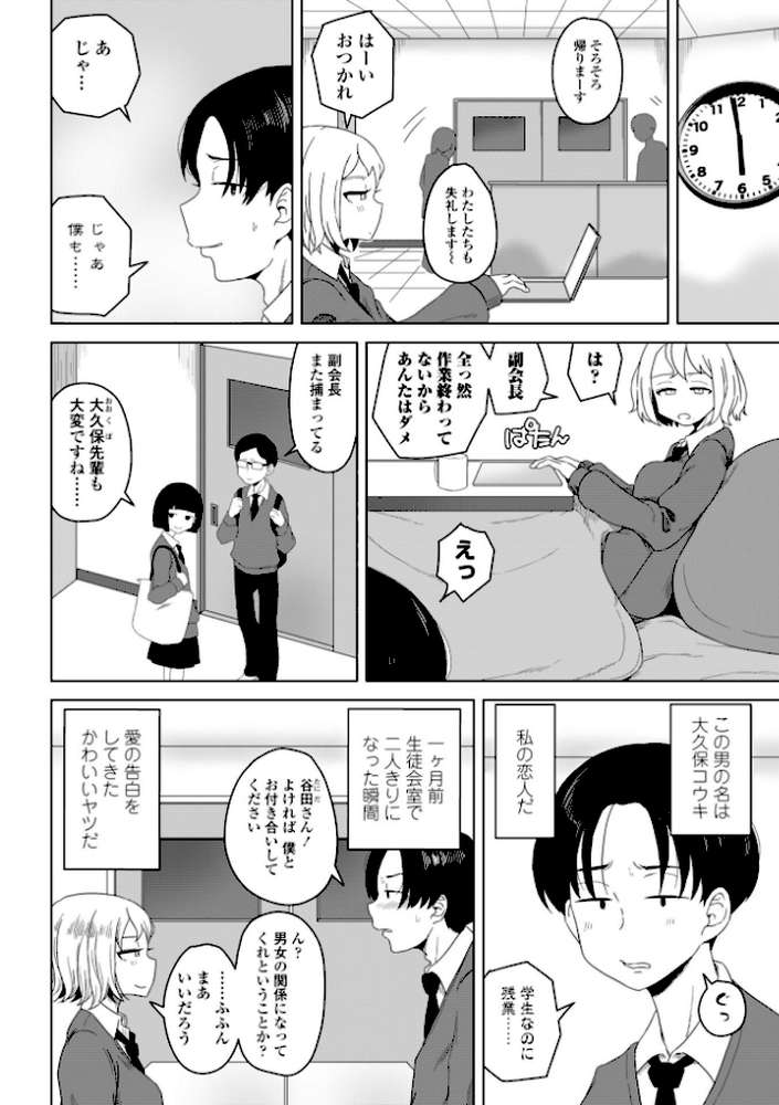 恋と性欲の季節【デジタル版】 by はがー (p5)