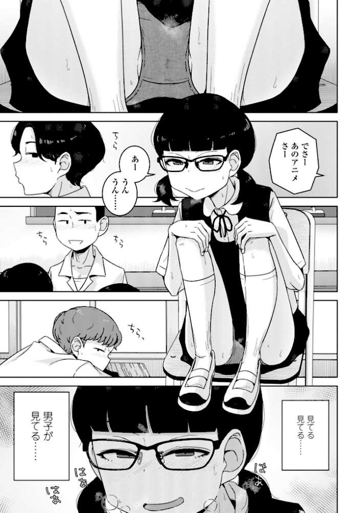 恋と性欲の季節【デジタル版】 by はがー (p10)