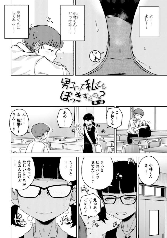 恋と性欲の季節【デジタル版】 by はがー (p11)