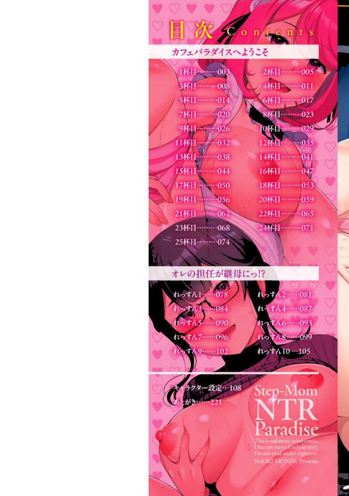 継母義母寝取りパラダイス【デジタル版】 by 本田直樹 (p2)