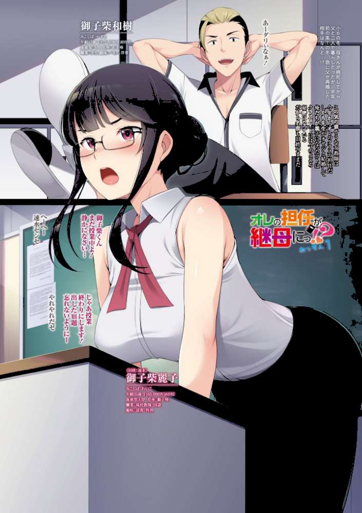 継母義母寝取りパラダイス【デジタル版】 by 本田直樹 (p6)