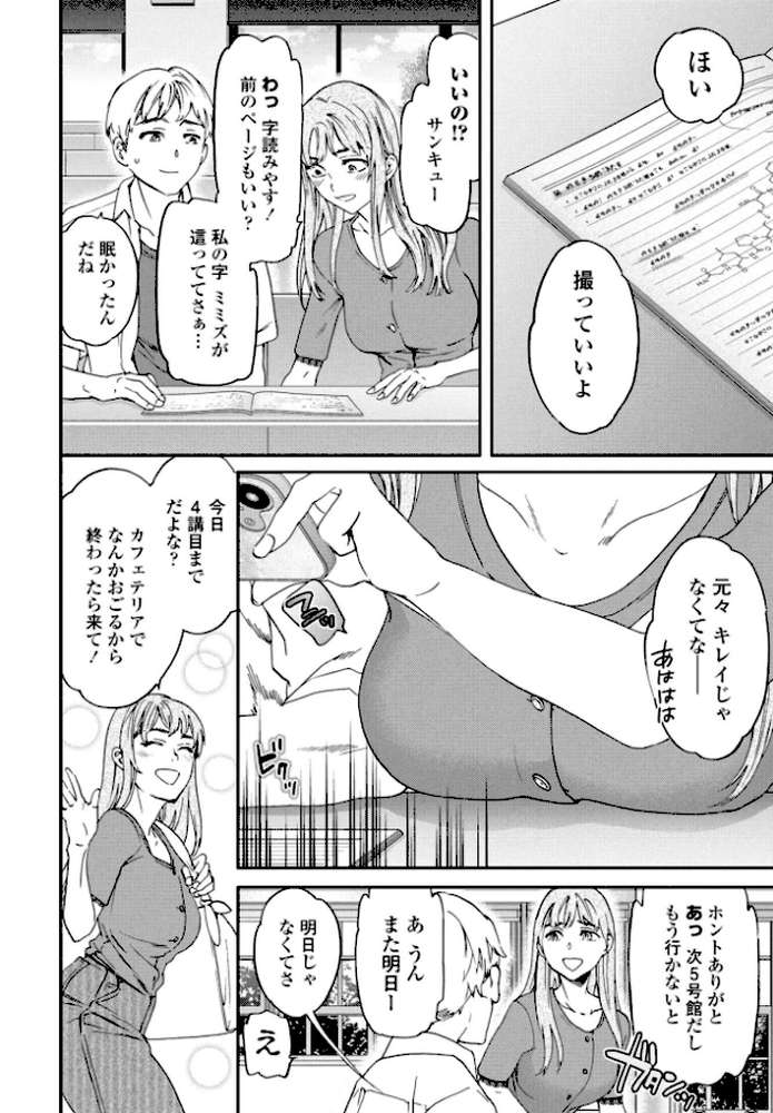 刺激強めっ！ by Cuvie (p2)