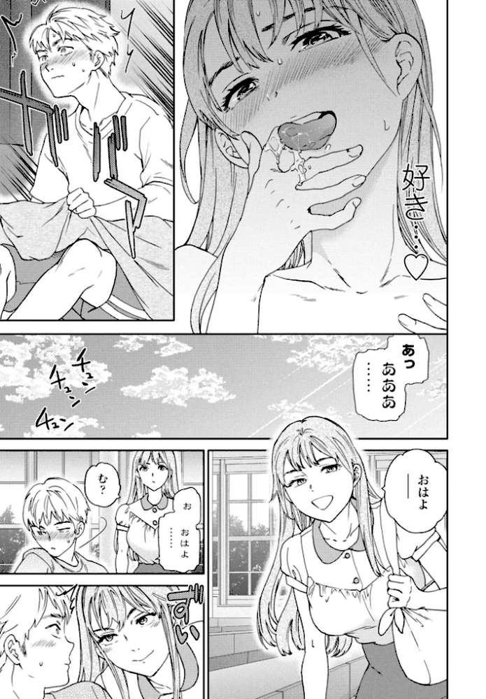 刺激強めっ！ by Cuvie (p7)