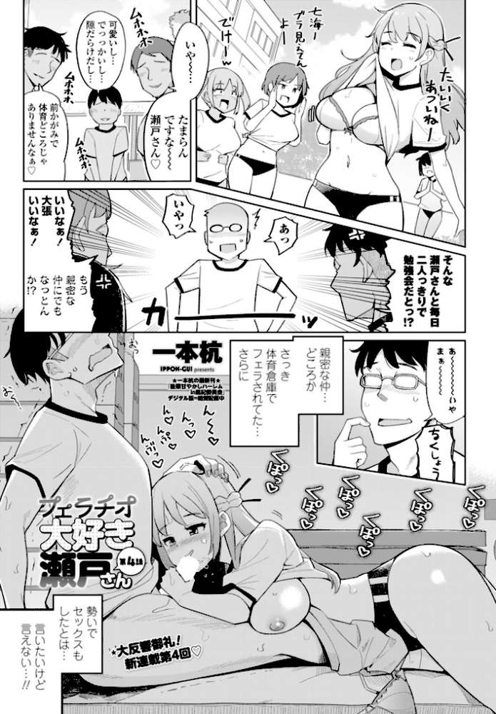 フェラチオ大好き 瀬戸さん 第4話 by 一本杭 (p1)
