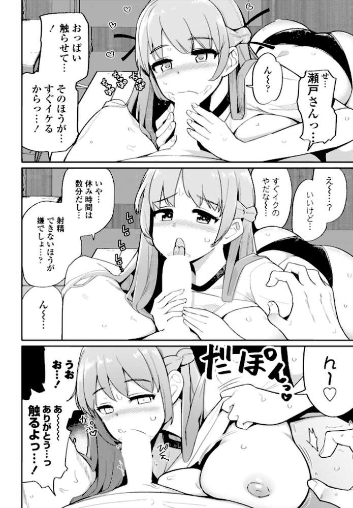 フェラチオ大好き 瀬戸さん 第4話 by 一本杭 (p2)