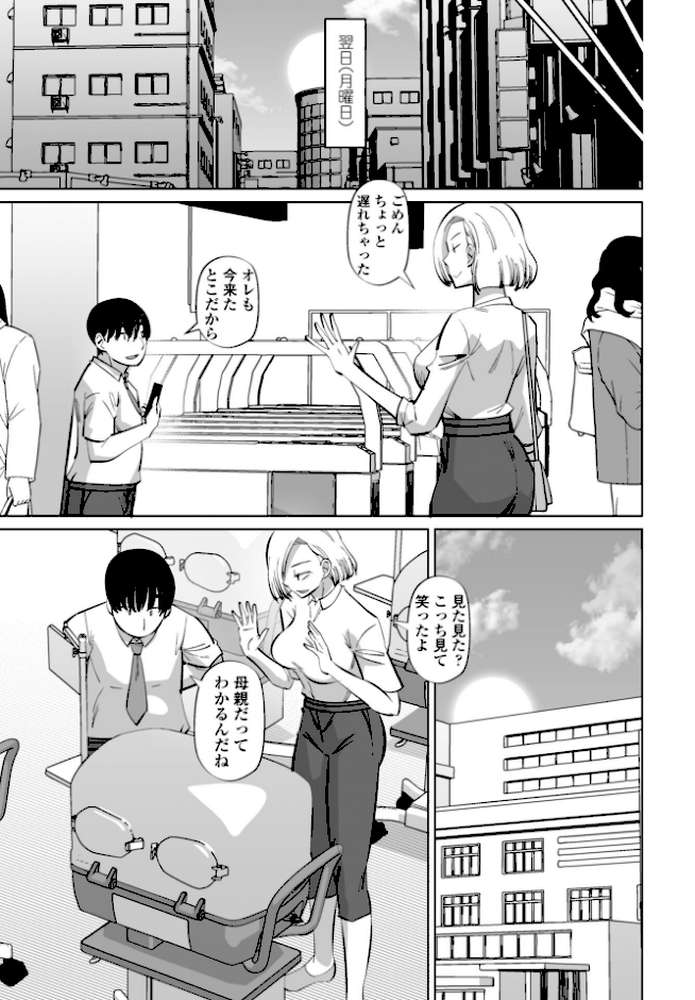性交同意アプリ 蒼井レイ編 第4話 by 尾野けぬじ (p7)