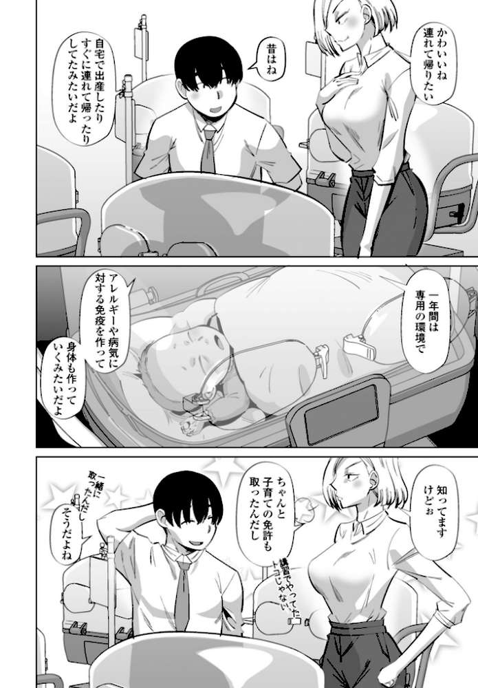 性交同意アプリ 蒼井レイ編 第4話 by 尾野けぬじ (p8)