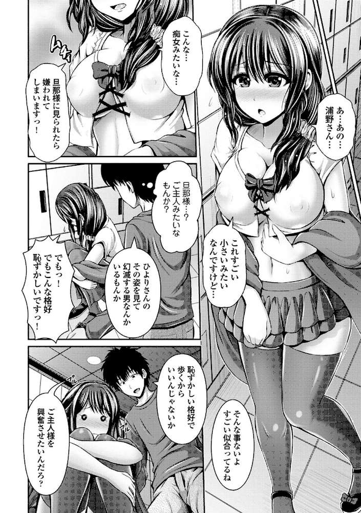 美乳露出マニア by 跳馬遊鹿 (p5)