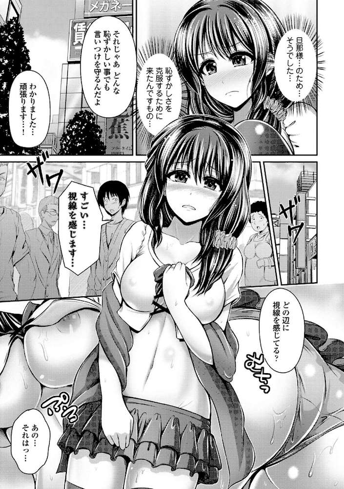 美乳露出マニア by 跳馬遊鹿 (p6)