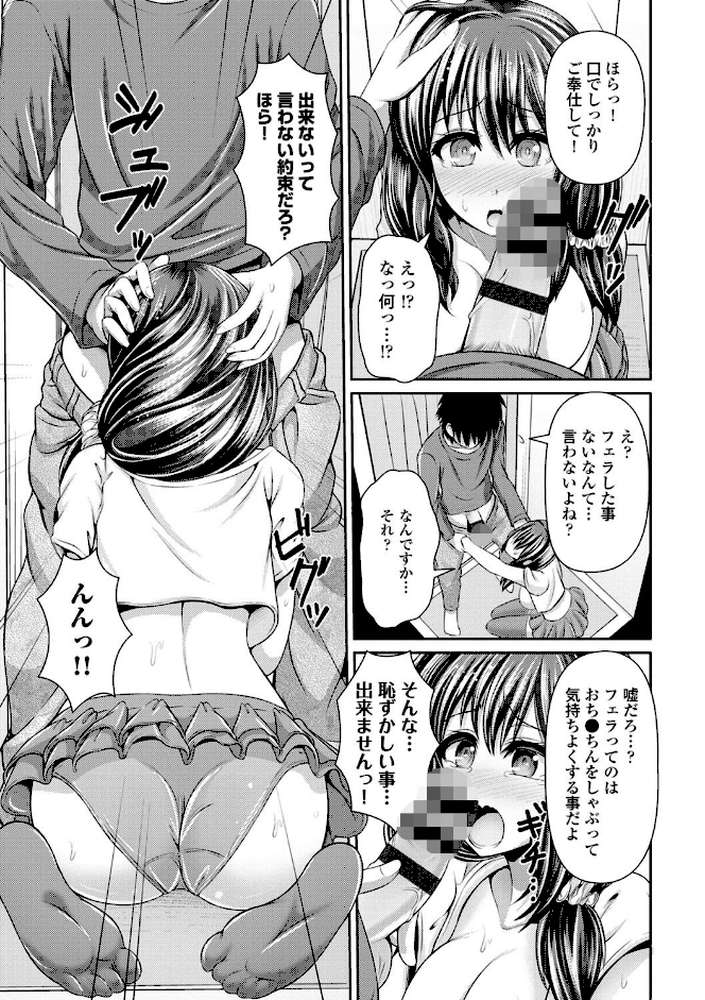 美乳露出マニア by 跳馬遊鹿 (p10)
