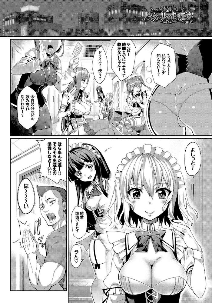 求愛メンタル by 朝峰テル (p2)