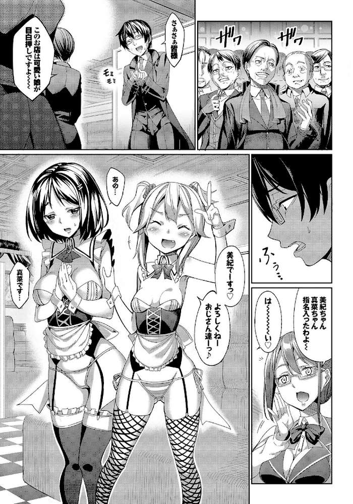 求愛メンタル by 朝峰テル (p4)