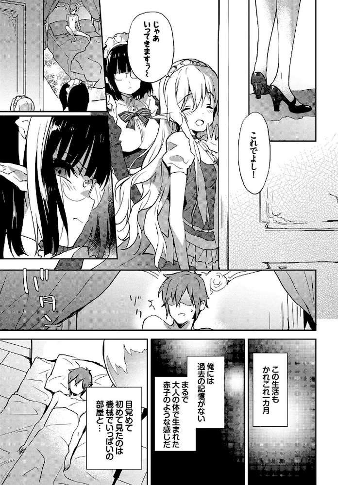 みるきーポケット by emily コミックバベル編集部 (p8)