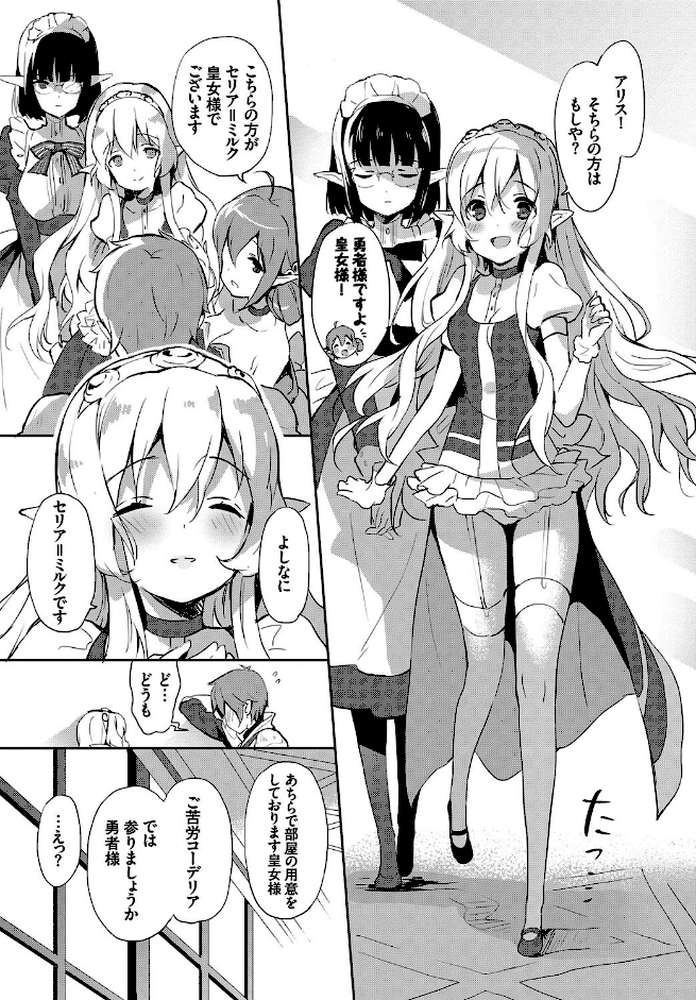 みるきーポケット by emily コミックバベル編集部 (p10)