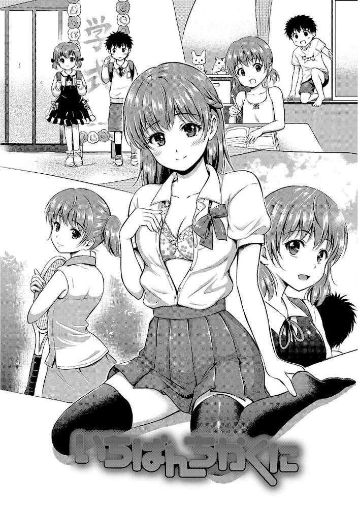 キミが好き by 花札さくらの コミックバベル編集部 (p3)