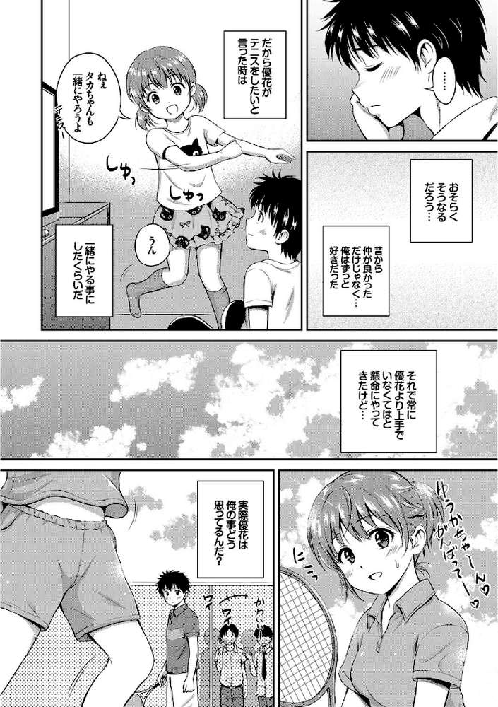 キミが好き by 花札さくらの コミックバベル編集部 (p7)