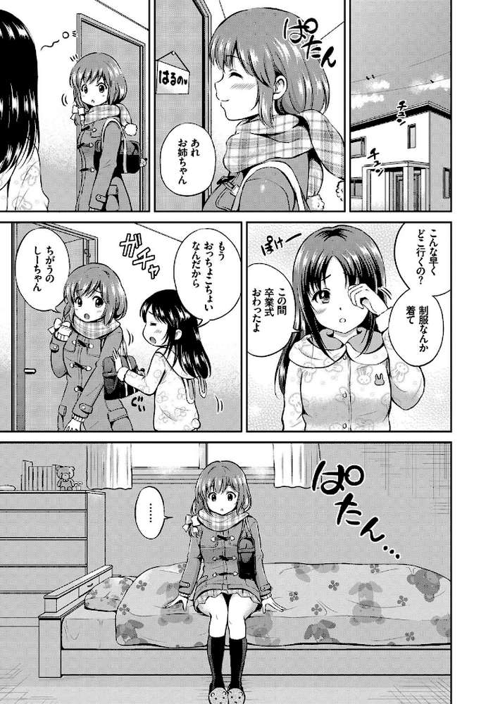 ドキドキ初体験♪純愛中出し美少女コレクション by 花札さくらの コミックバベル編集部 (p6)