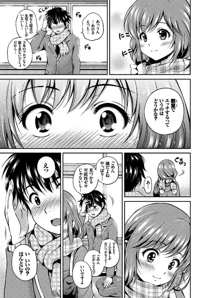 ドキドキ初体験♪純愛中出し美少女コレクション by 花札さくらの コミックバベル編集部 (p8)